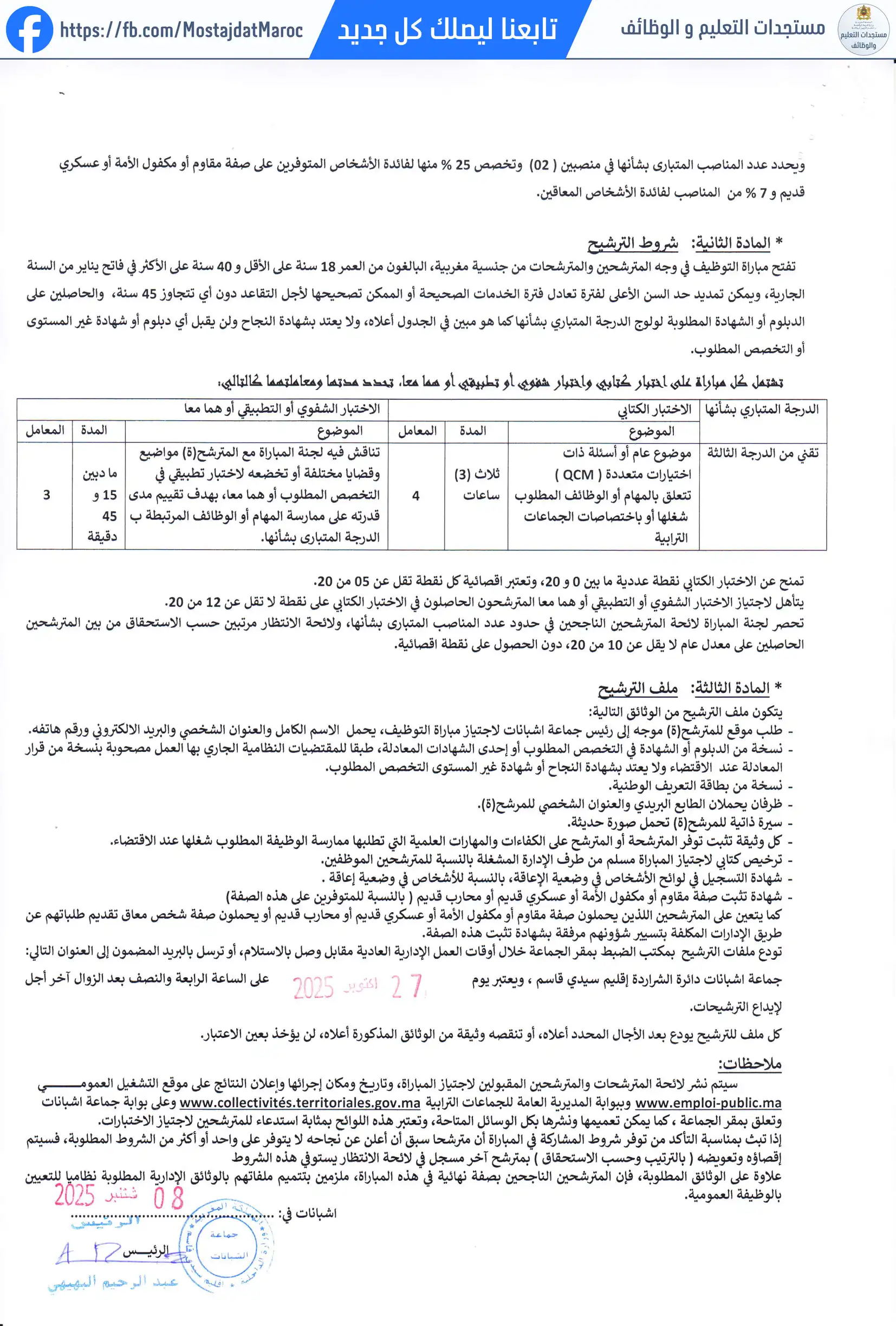 مباراة لتوظيف تقني من الدرجة الثالثة - سلم 9 - 2